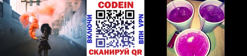 Кодеин напиток Lean (лин)  hydra зеркало  Воронеж 